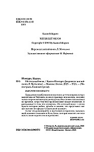 Не отпускай меня